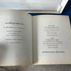 มหาสติปัฏฐานสูตรแปล - สุภีร์ ทุมทอง รูปที่ 10