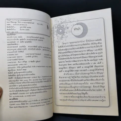 หลากวิธีสอนลูกให้เก่งตามแนวพุทธศาสน์ รูปที่ 9
