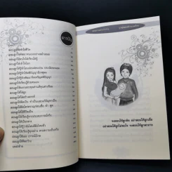 หลากวิธีสอนลูกให้เก่งตามแนวพุทธศาสน์ รูปที่ 10