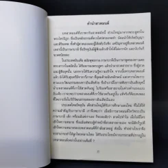 สวดมนต์ทำวัตรแปล เจ็ดตำนาน สิบสองตำนาน บาลี-คำกลอน - พระภาสกร ภูริวฑฒโน รูปที่ 8