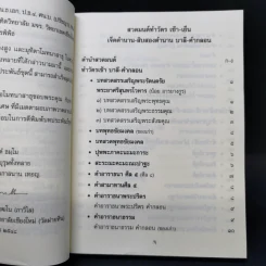 สวดมนต์ทำวัตรแปล เจ็ดตำนาน สิบสองตำนาน บาลี-คำกลอน - พระภาสกร ภูริวฑฒโน รูปที่ 9