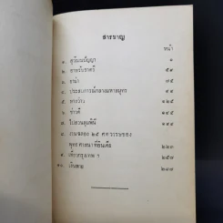 บทละครวิทยุศึกษาสืบเรื่อง - หม่อมหลวงปิ่น มาลากุล รูปที่ 9
