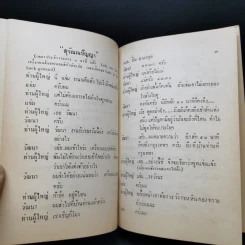 บทละครวิทยุศึกษาสืบเรื่อง - หม่อมหลวงปิ่น มาลากุล รูปที่ 11