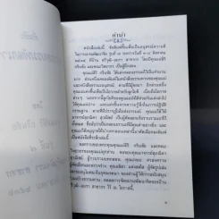ที่ระลึกการอบรมพัฒนาจิต - คุณแม่สิริ กรินชัย รูปที่ 8