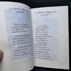 ที่ระลึกการอบรมพัฒนาจิต - คุณแม่สิริ กรินชัย รูปที่ 10