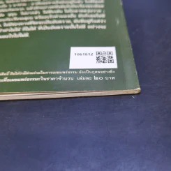 อานาปานสติ การเจริญภาวนาที่ดับทุกข์ได้ด้วยลมหายใจ - พระธรรมโกศาจารย์ (หลวงพ่อพุทธทาสภิกขุ) รูปที่ 11