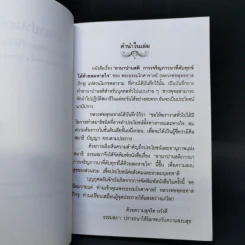 อานาปานสติ การเจริญภาวนาที่ดับทุกข์ได้ด้วยลมหายใจ - พระธรรมโกศาจารย์ (หลวงพ่อพุทธทาสภิกขุ) รูปที่ 8