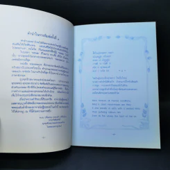 พุทธวจนะในธรรมบท - เสฐียรพงษ์ วรรณปก แปล รูปที่ 9