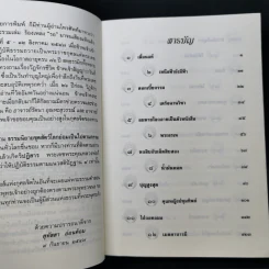 ธรรมนิยาย ชุด สัตว์โลกย่อมเป็นไปตามกรรม วัฏจักรชีวิต - สุทัสสา อ่อนค้อม รูปที่ 10