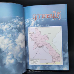 ลาวตอนใต้ - สิรินธร รูปที่ 10