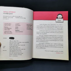 Quick Japanese ภาษาญี่ปุ่น พูดเลย - Ebidora รูปที่ 8
