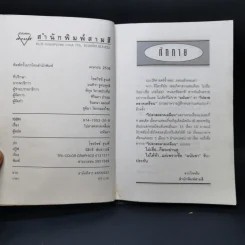 วิปลาสคลาดเคลื่อน - มนันยา รูปที่ 8