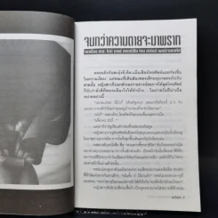 วิปลาสคลาดเคลื่อน - มนันยา รูปที่ 10