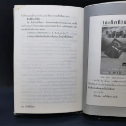 วิปลาสคลาดเคลื่อน - มนันยา รูปที่ 11