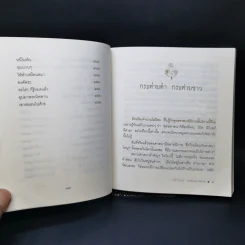 ปริศนาธรรม สมเด็จฯ โต - ไพโรจน์ อยู่มณเฑียร รูปที่ 12