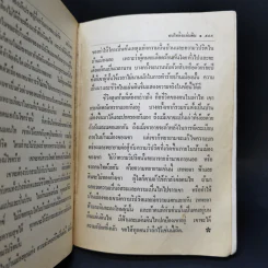 คนไททิ้งแผ่นดิน รูปที่ 9