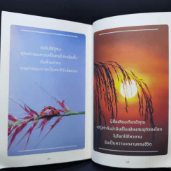 ยิ่งเรียบง่าย ยิ่งใกล้ความสุข - ว.วชิรเมธี รูปที่ 10