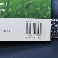 ยิ่งเรียบง่าย ยิ่งใกล้ความสุข - ว.วชิรเมธี รูปที่ 11