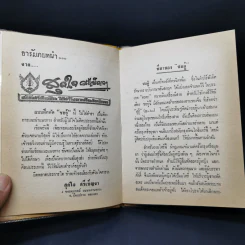 แบบเรียนซออู้กับโน้ตเพลงไทย เรียนด้วยตนเอง - สุดใจ ศรีเบ็ญจา รูปที่ 9