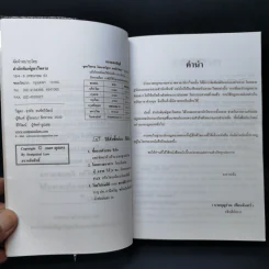 ประมวลกฎหมายอาญา สู่สากล แปล ไทย: อังกฤษ พ.ศ.2552 ตามคูปอง รูปที่ 9