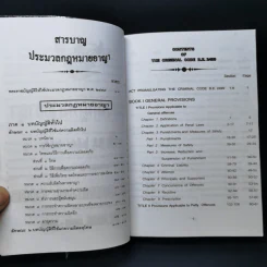 ประมวลกฎหมายอาญา สู่สากล แปล ไทย: อังกฤษ พ.ศ.2552 ตามคูปอง รูปที่ 10