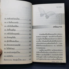 ชีวิตใหม่  - วิกรม กรมดิษฐ์ รูปที่ 12