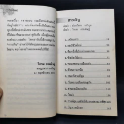 ชีวิตใหม่  - วิกรม กรมดิษฐ์ รูปที่ 11