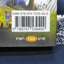 ชีวิตใหม่  - วิกรม กรมดิษฐ์ รูปที่ 14