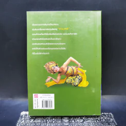 หลงเสน่ห์ที่ชวา ต้องมนตราที่บาหลี - กรินทร์ กรินทสุทธิ์ รูปที่ 2