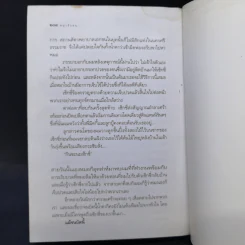 หมารักคน - บัญชร ชวาลศิลป์ รูปที่ 11