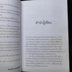 หมารักคน - บัญชร ชวาลศิลป์ รูปที่ 9