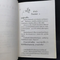 บินแหลก 5 - อีแร้ง รูปที่ 10