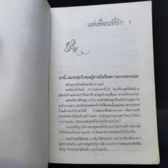 บินแหลก 5 - อีแร้ง รูปที่ 12