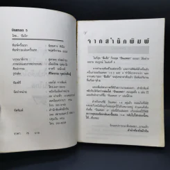 บินแหลก 5 - อีแร้ง รูปที่ 9