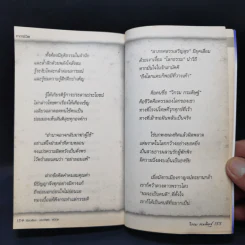 คาถาชีวิต - วิกรม กรมดิษฐ์ รูปที่ 12