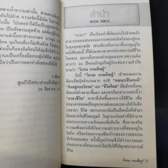 คาถาชีวิต - วิกรม กรมดิษฐ์ รูปที่ 9