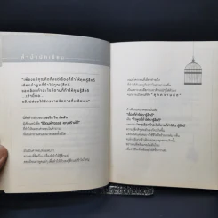 คุกความคิด - จตุรภัทร หาญจริง รูปที่ 8