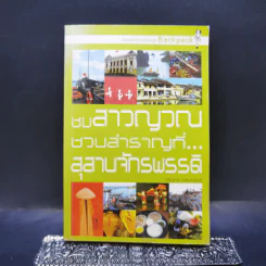 ชมสาวญวณชวนสำราญ ที่สุสานจักรพรรดิ - กรินทร์ รูปที่ 1