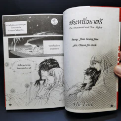 การ์ตูนวาย พันหนึ่งราตรี 11 เล่มจบ รูปที่ 10
