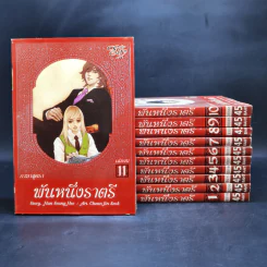 การ์ตูนวาย พันหนึ่งราตรี 11 เล่มจบ รูปที่ 1