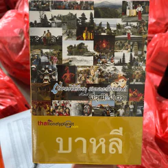 บาหลี เที่ยวเองได้ง่ายๆ สบายกระเป๋าสตางค์ สไตล์พี่วุฒิ&พี่เคท รูปที่ 1