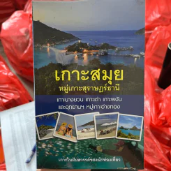 เกาะสมุย หมู่เกาะสุราษฎร์ธานี รูปที่ 1