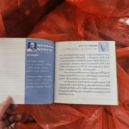 ส.ค.ส.2558 หนังสือธรรมะ รูปที่ 6