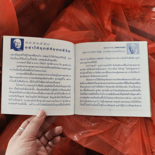 ส.ค.ส.2558 หนังสือธรรมะ รูปที่ 5
