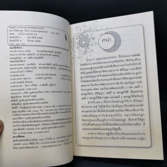 หลากวิธีสอนลูกให้เก่งตามแนวพุทธศาสน์ รูปที่ 9
