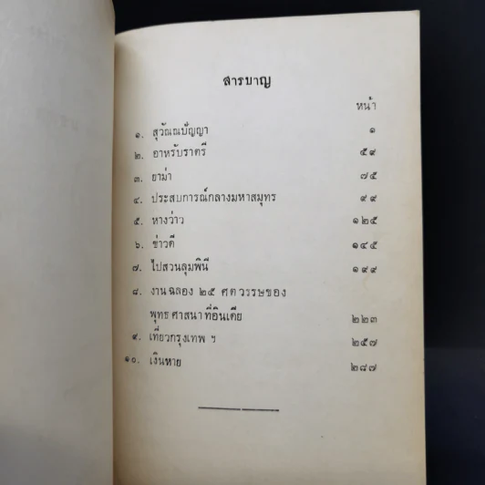 บทละครวิทยุศึกษาสืบเรื่อง - หม่อมหลวงปิ่น มาลากุล รูปที่ 9