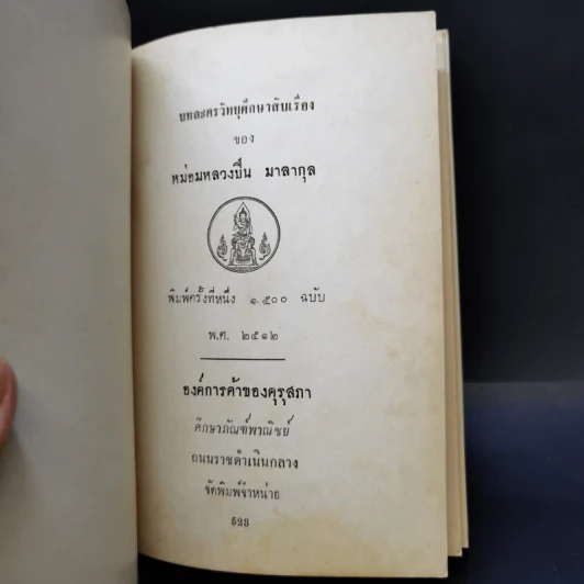 บทละครวิทยุศึกษาสืบเรื่อง - หม่อมหลวงปิ่น มาลากุล รูปที่ 8