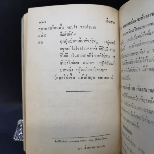 บทละครวิทยุศึกษาสืบเรื่อง - หม่อมหลวงปิ่น มาลากุล รูปที่ 12