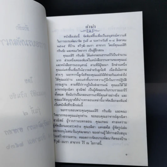 ที่ระลึกการอบรมพัฒนาจิต - คุณแม่สิริ กรินชัย รูปที่ 8