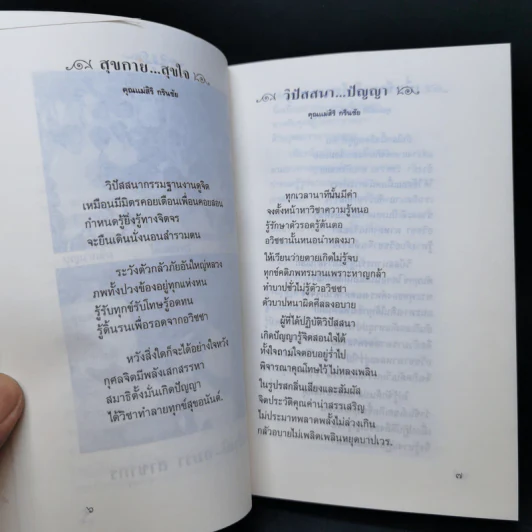 ที่ระลึกการอบรมพัฒนาจิต - คุณแม่สิริ กรินชัย รูปที่ 10